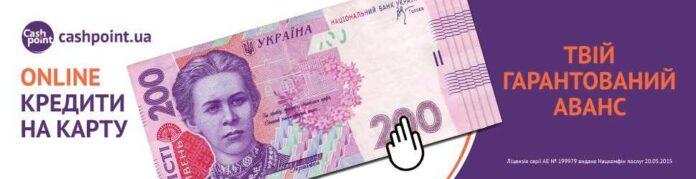 Срочно нужны деньги? - cashpoint.ua