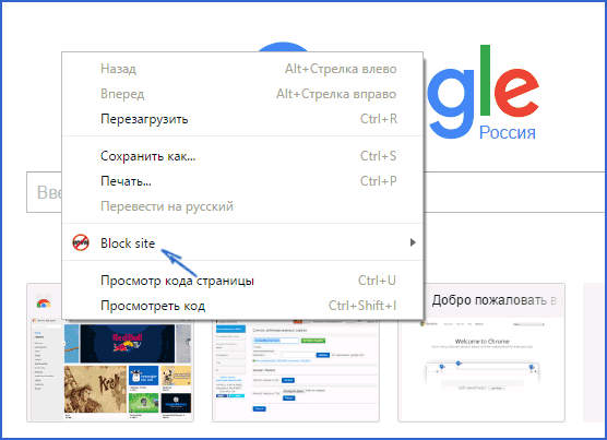 Как заблокировать сайт с помощью Google Chrome 