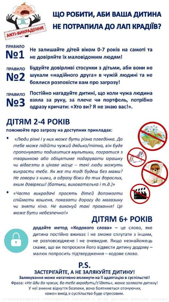 рекомендации, чтобы ребенка не похители