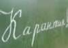 Карантин в столице: приостановлены занятия, работа театров и кинотеатров