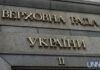 Журналистам в Раде разрешили работать только в пресс-центре