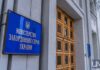 МИД советует украинцам воздержаться от поездок в страны, пораженных вирусом