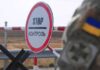 Украина закрывает границу для иностранцев